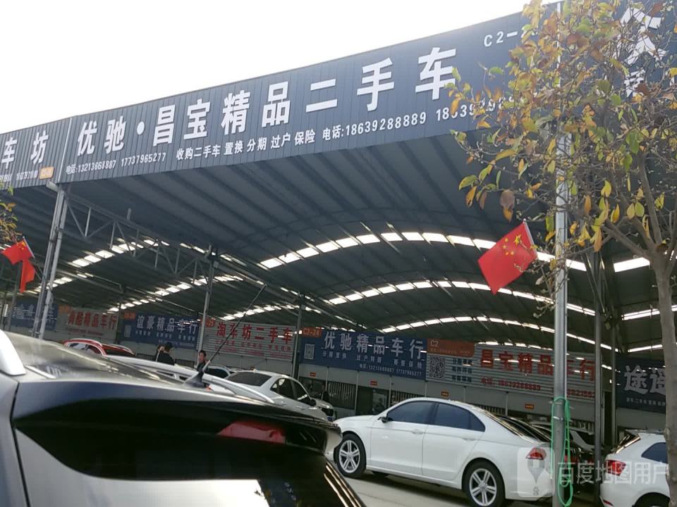 优驰昌宝精品二手车