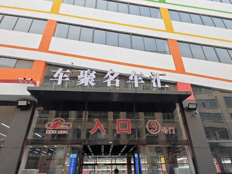 南京车聚名车二手车