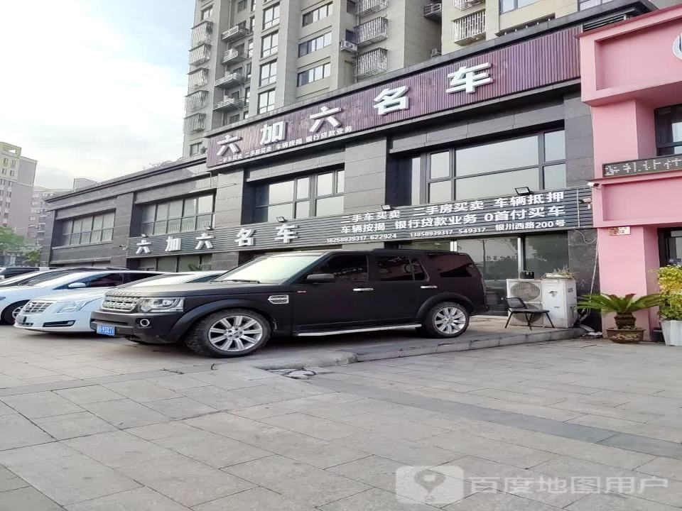 六加六名车