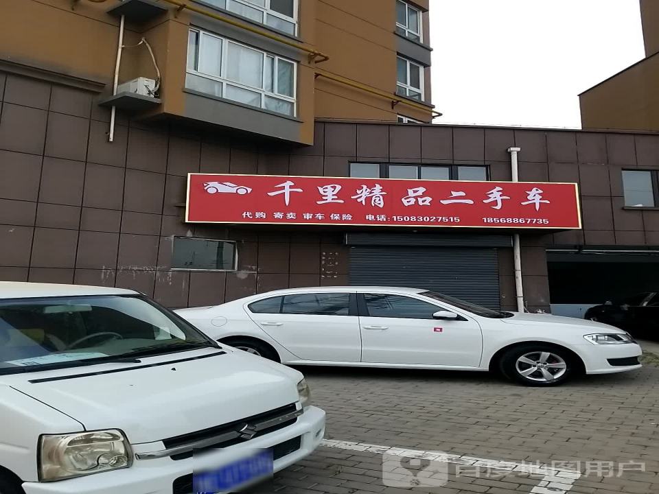 千里精品二手车