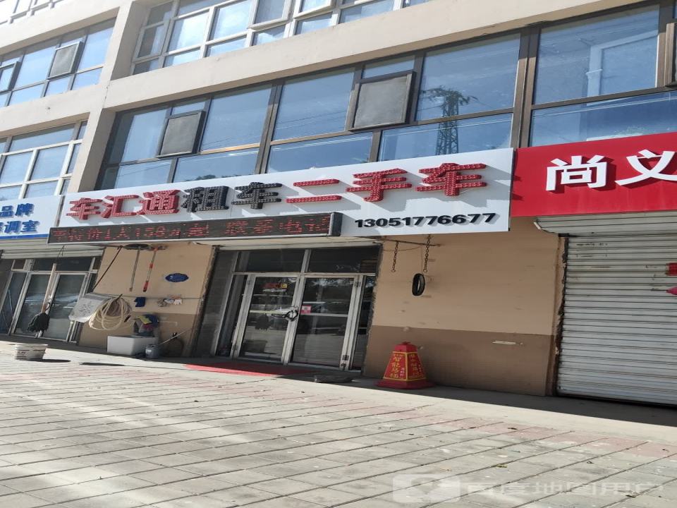 车汇通二手车