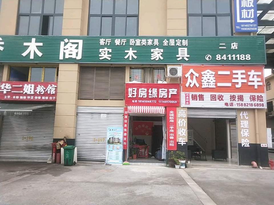 众鑫好车二手车