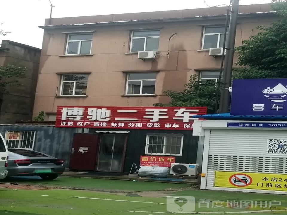 博驰二手车