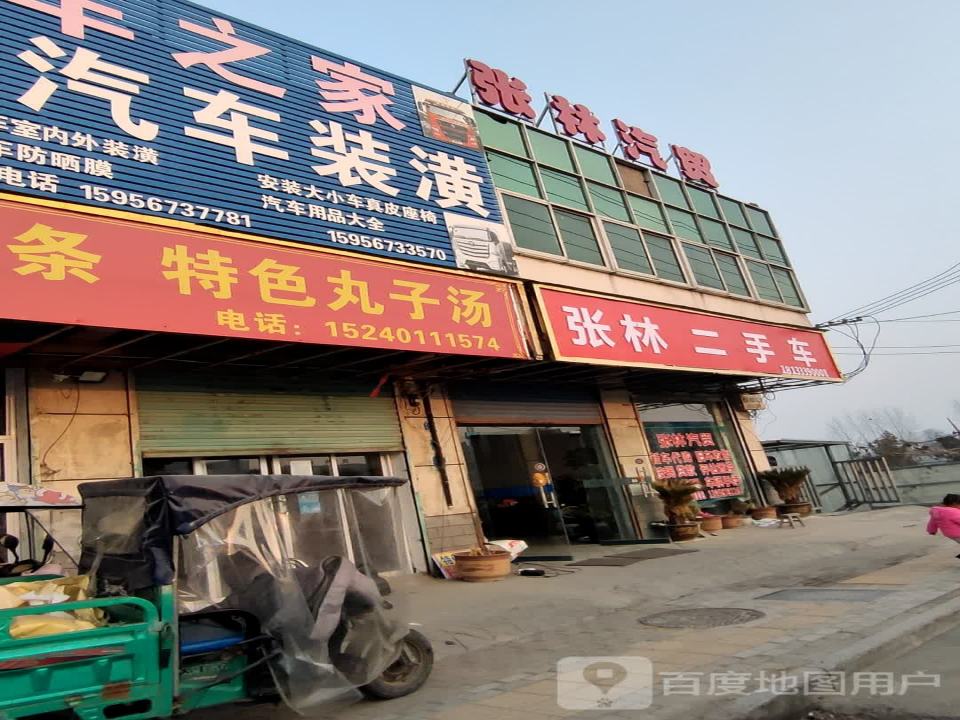张林二手车