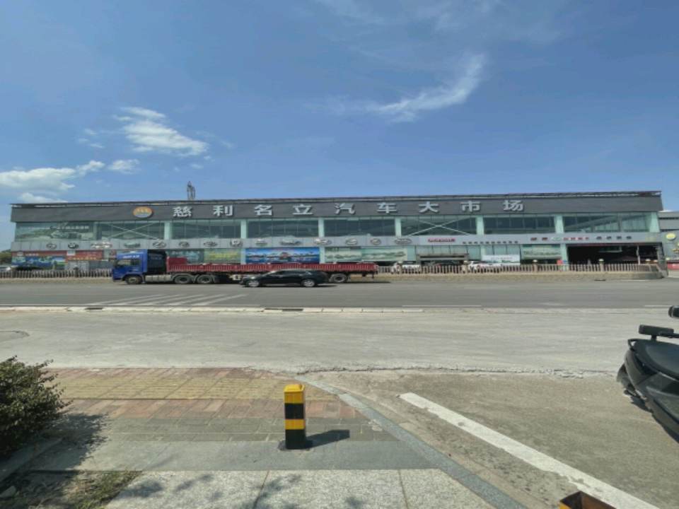 慈利名立汽车大市场