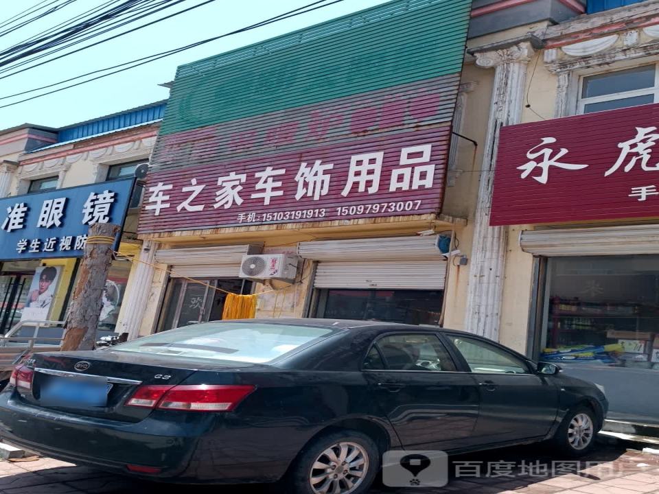 车之家车饰用品
