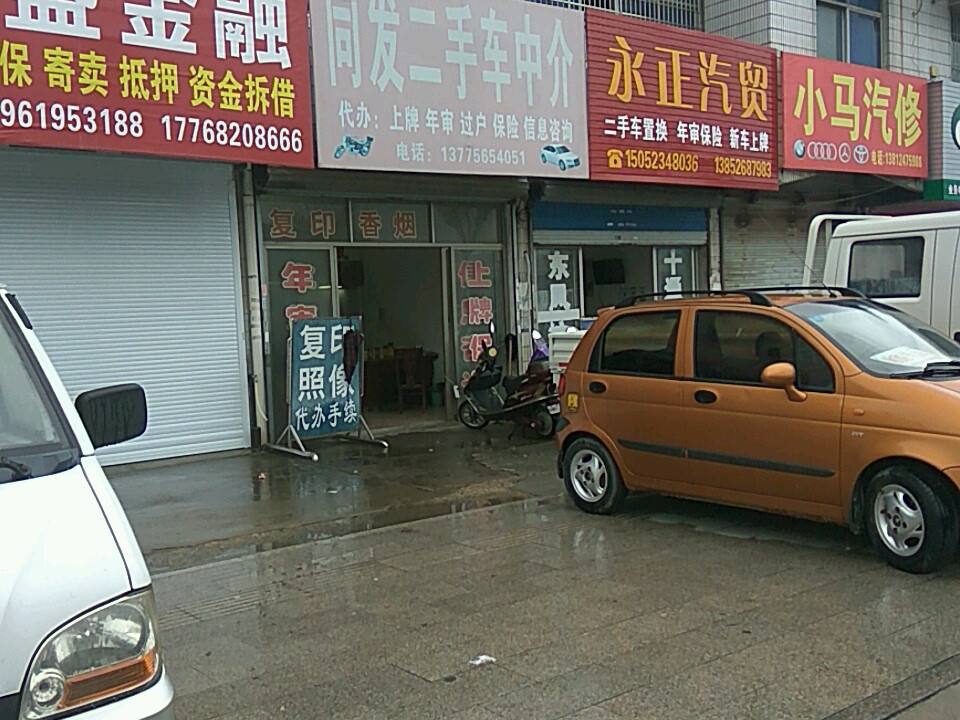 同发中介