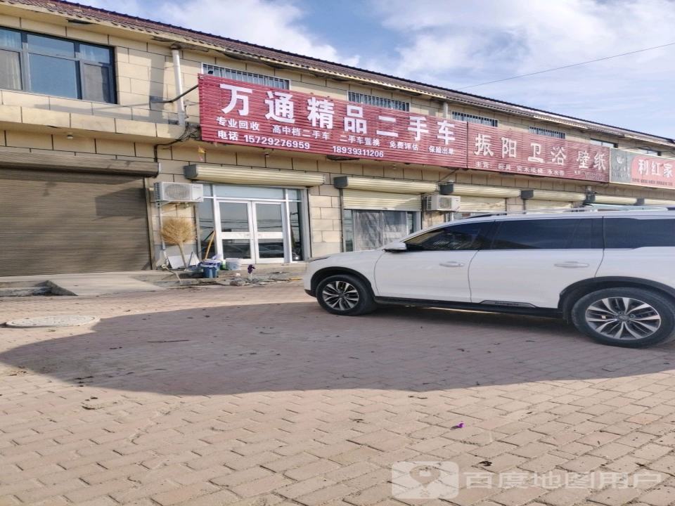 万通精品二手车