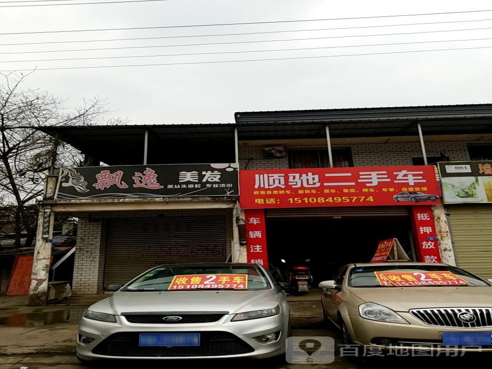 顺驰二手车(火神庙北二路)