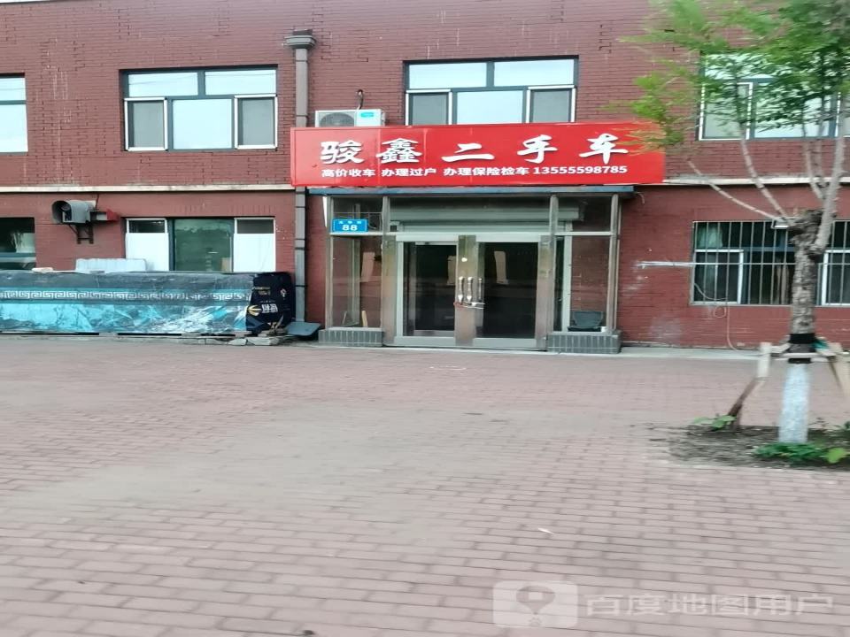 骏鑫二手车