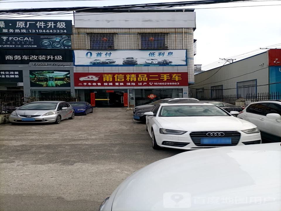 莆信精品二手车