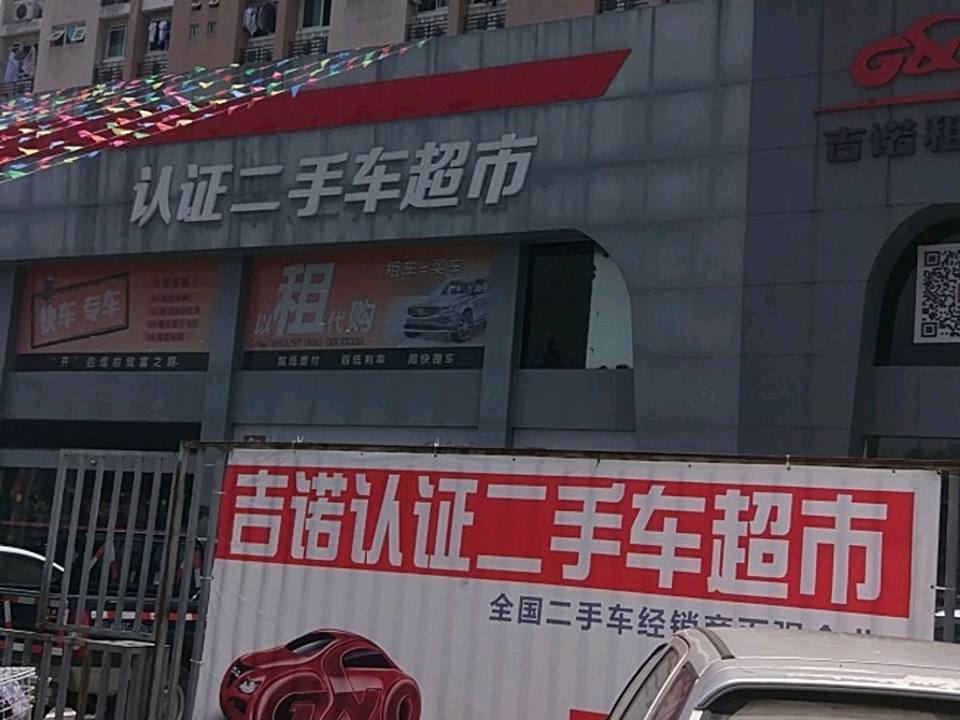 福建吉诺阳光店
