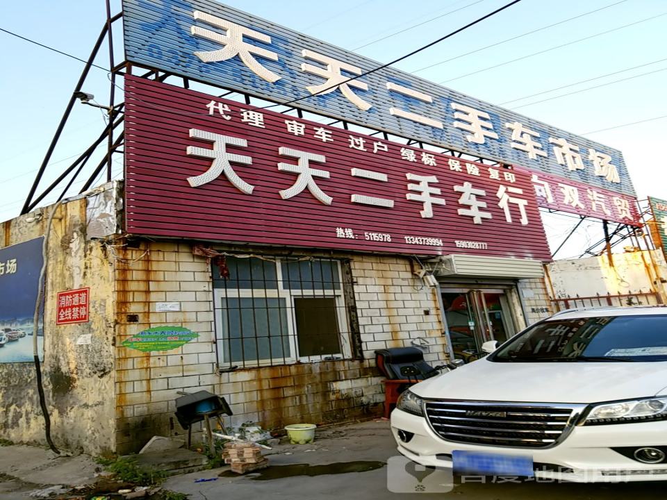 天天二手车行