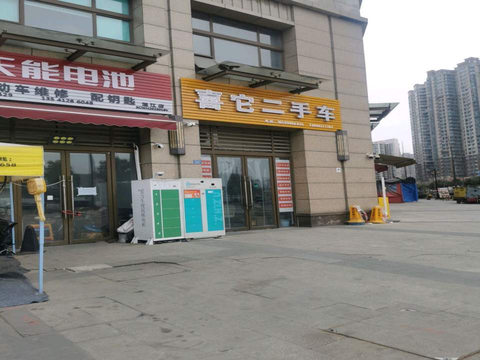 喜它二手车