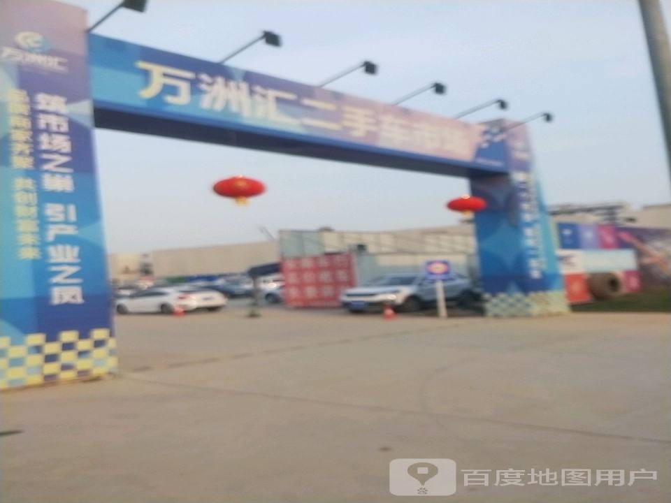 万洲汇