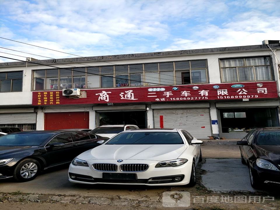 商通二手车有限公司