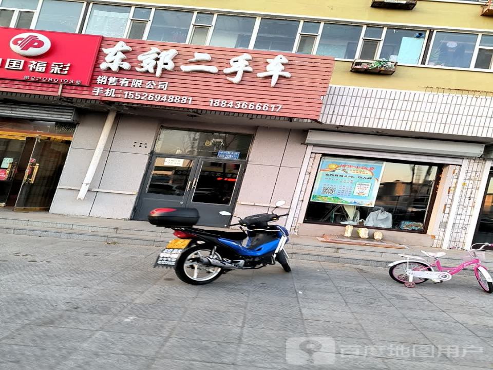 东郊二手车销售有限公司