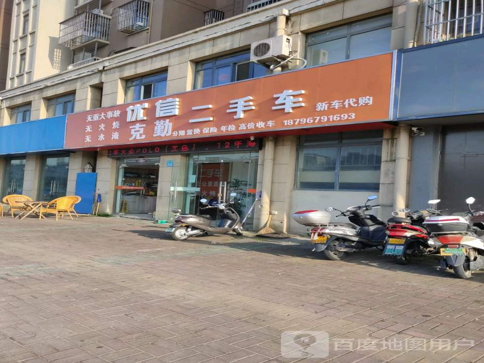 优信二手车(马厂西路店)