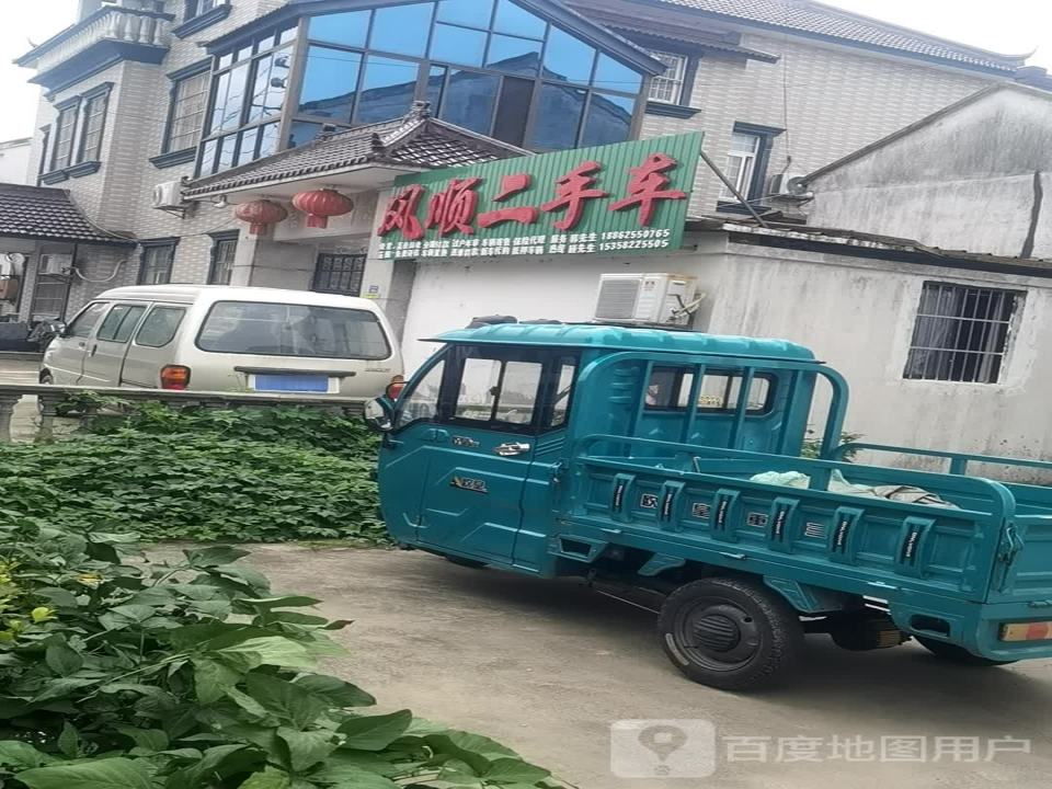 风顺二手车