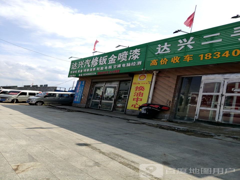 达兴二手车