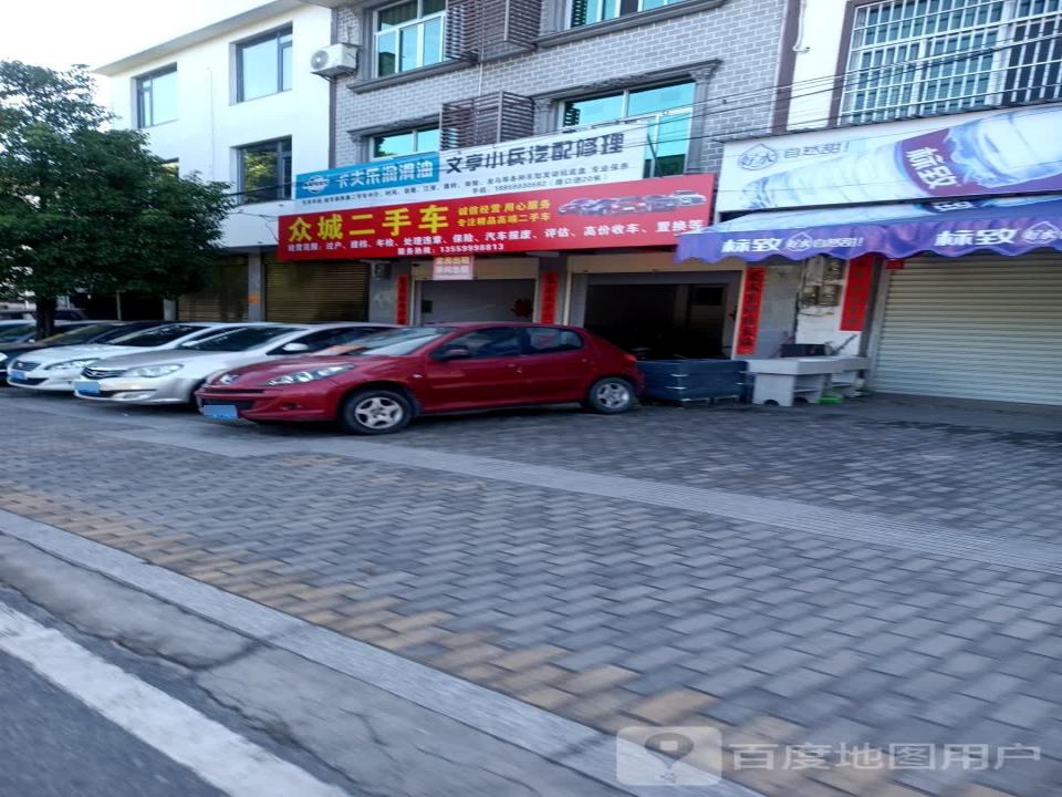 众诚二手车(冠豸大道)
