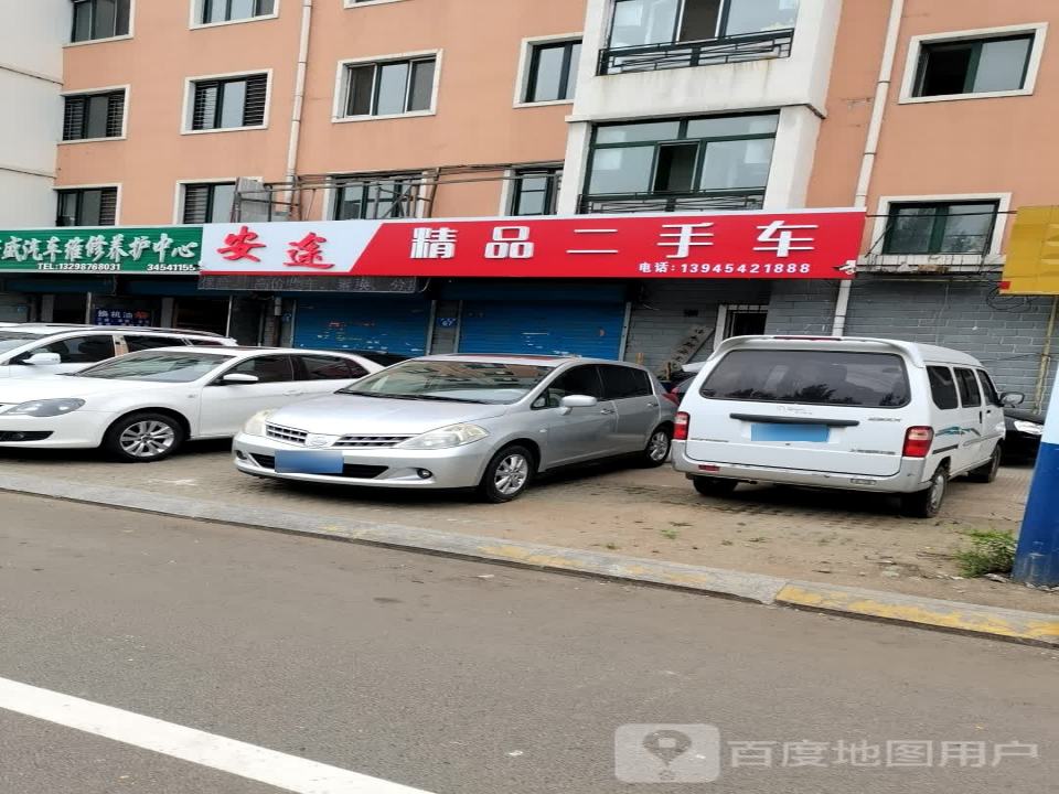 安途精品二手车