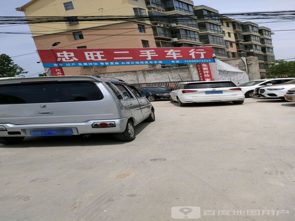 忠旺二手车行