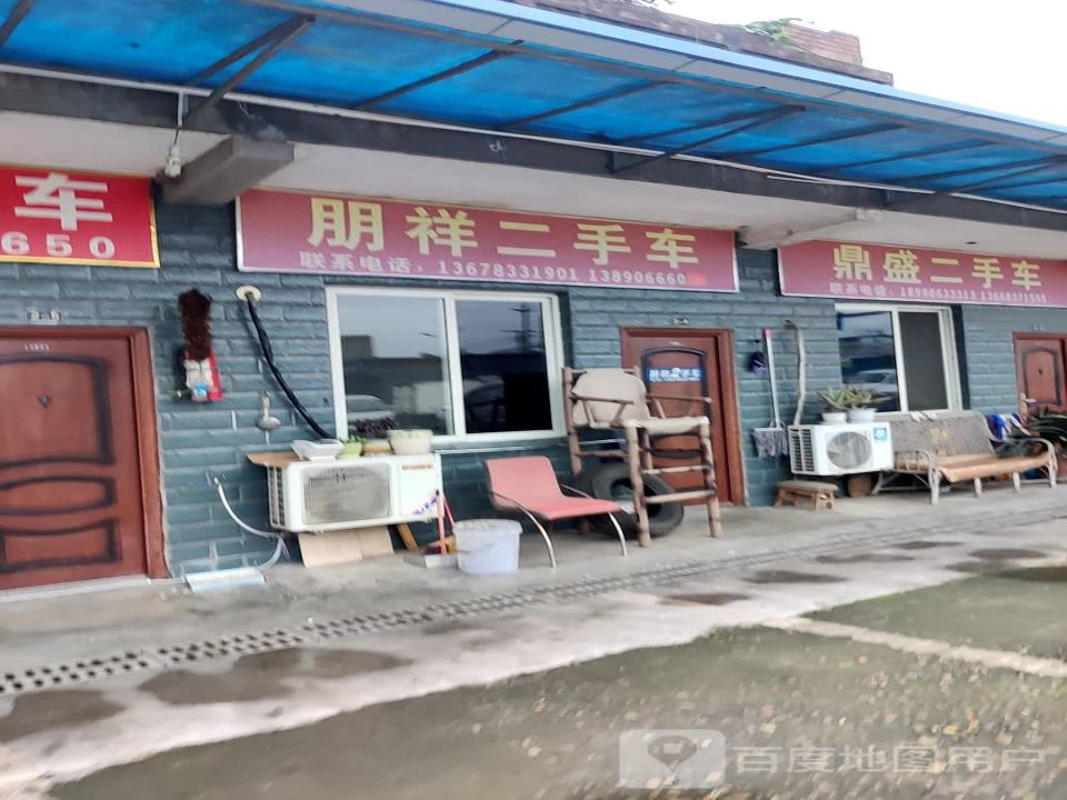 朋祥二手车