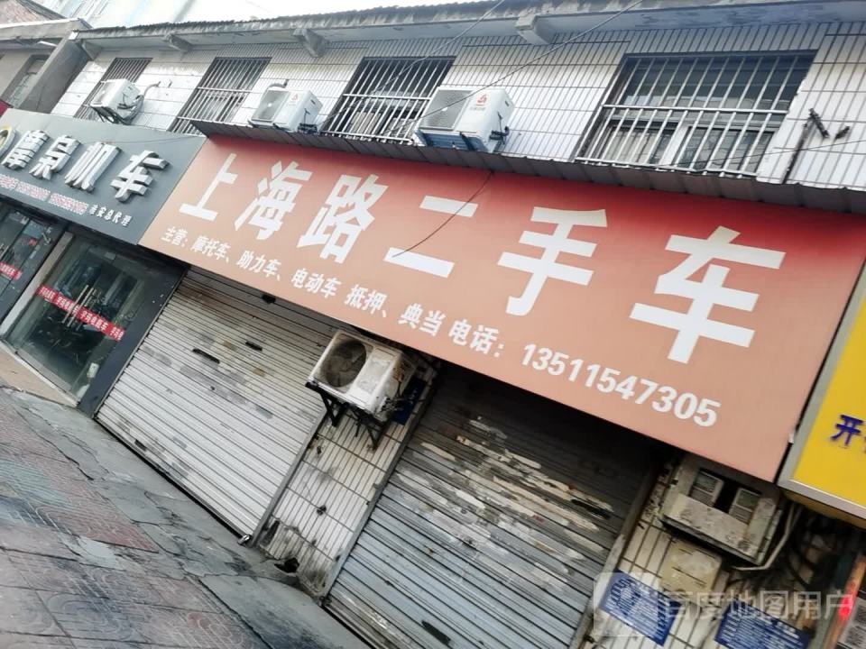 上海路二手车