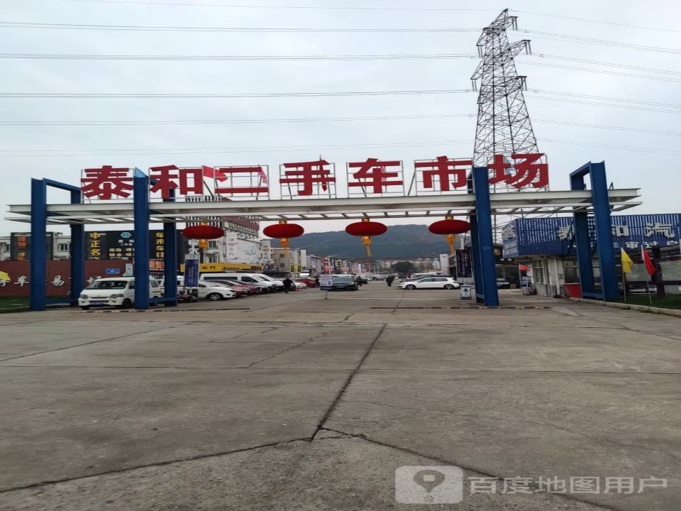 泰和二手车广场