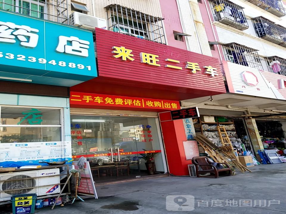 来旺二手车