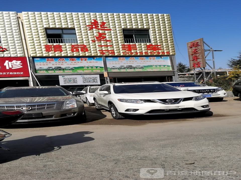起点精品二手车