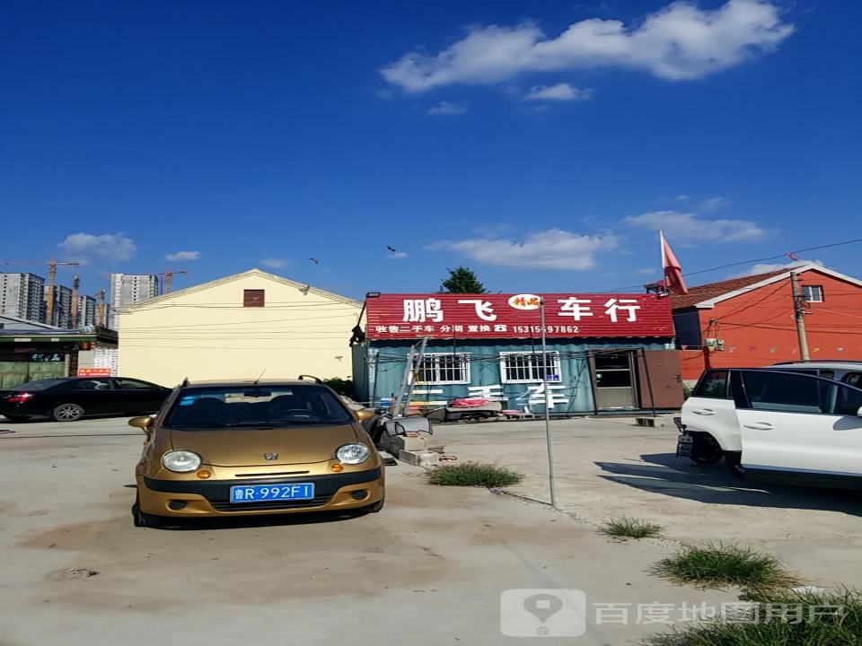 鹏飞车行(西门街)