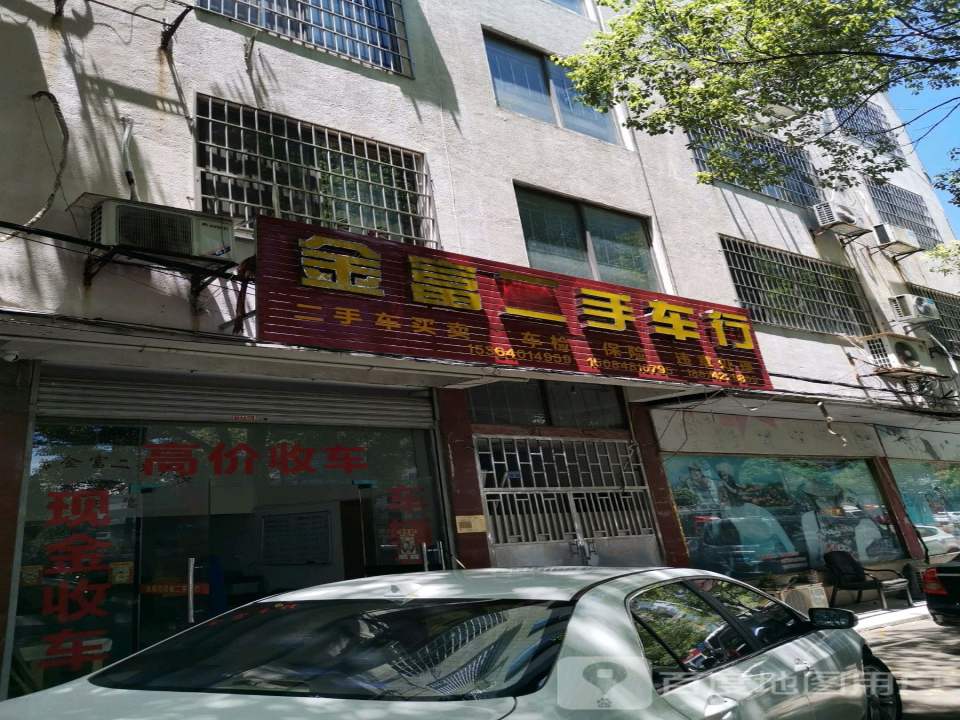 金富二手车行