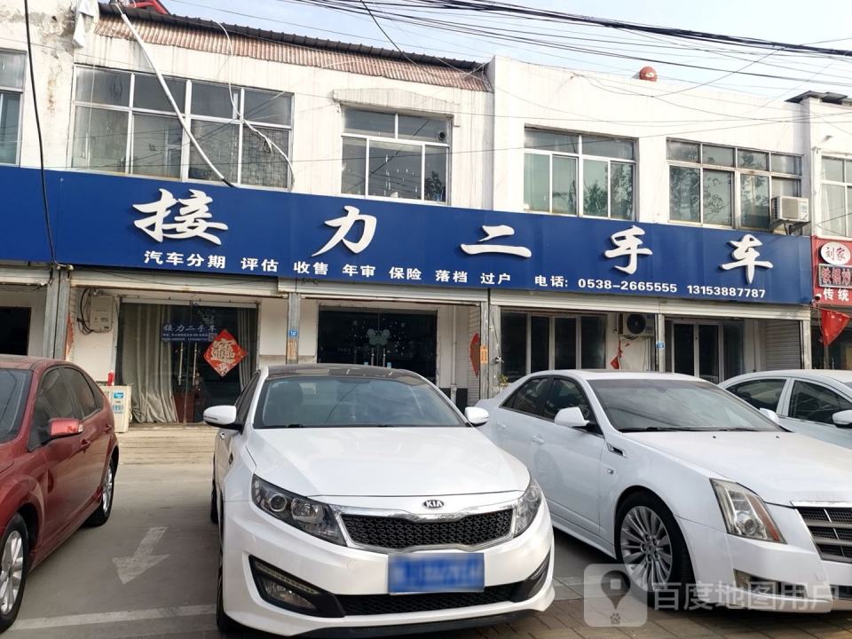 接力二手车