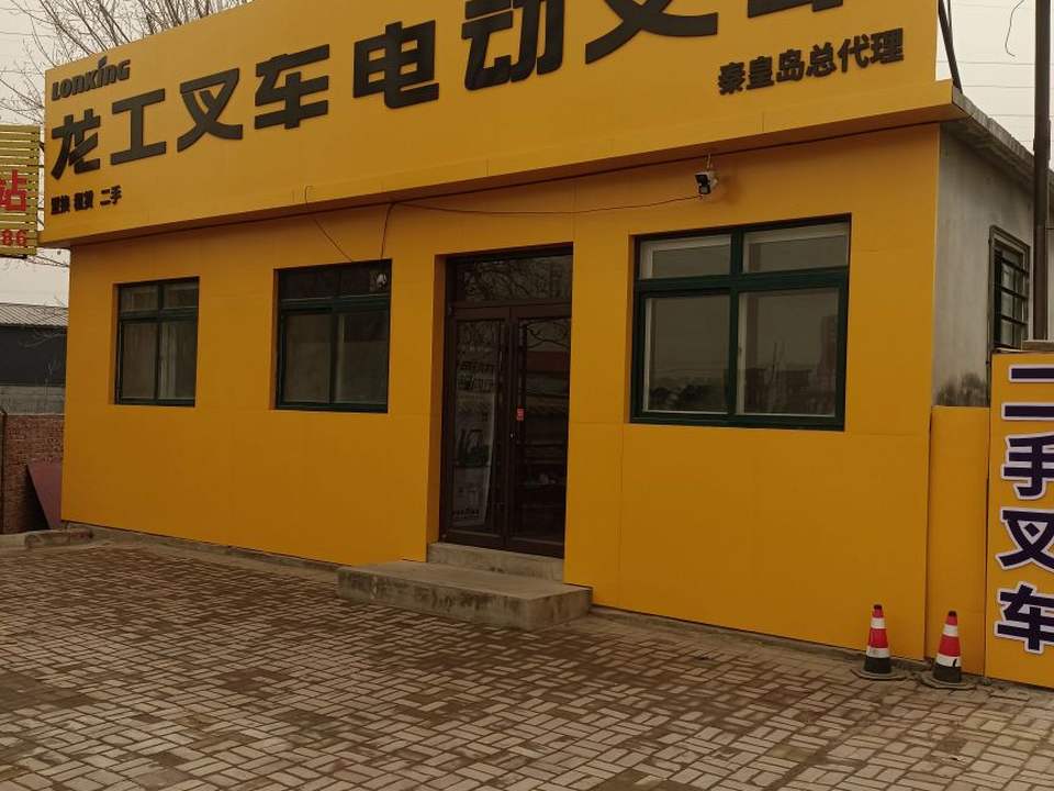 龙工叉车(秦山路店)