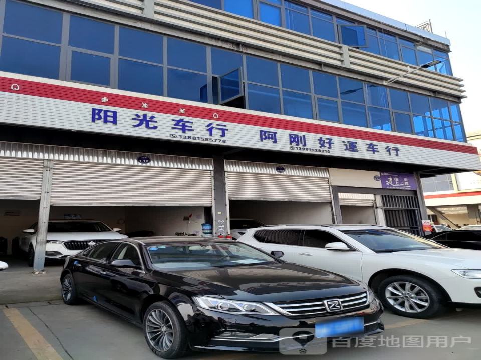 好车惠车行