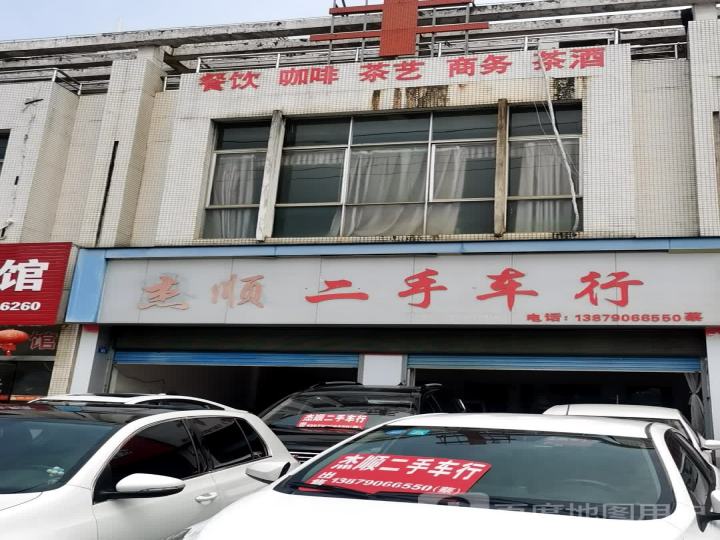 鑫源二手车行
