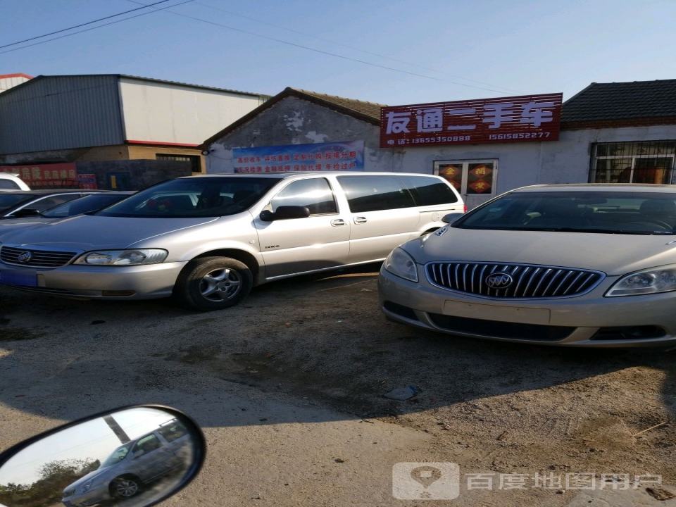 友通二手车(上海大街)