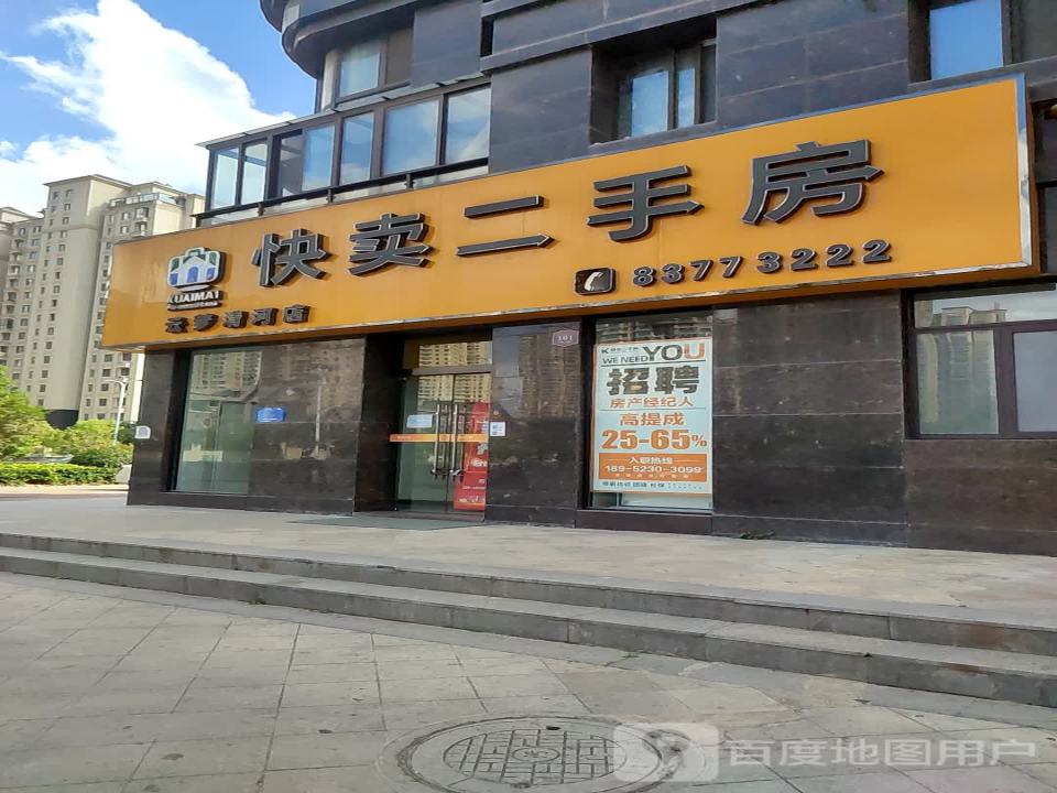 快卖二手房