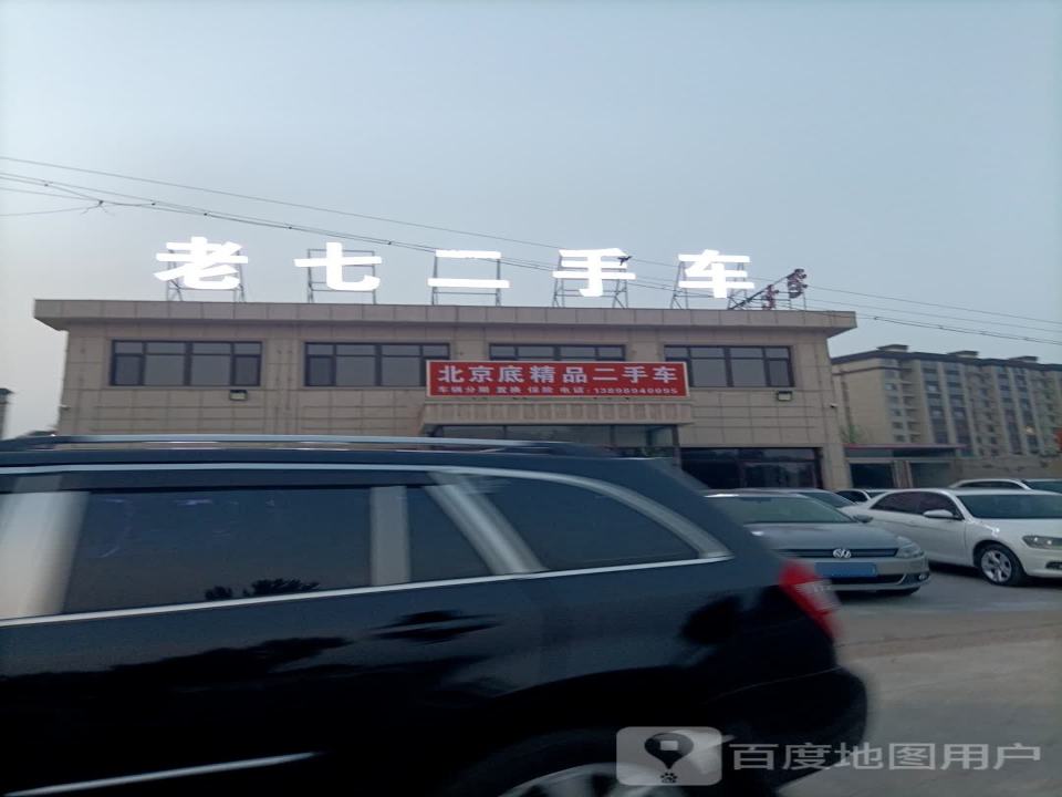 老七二手车