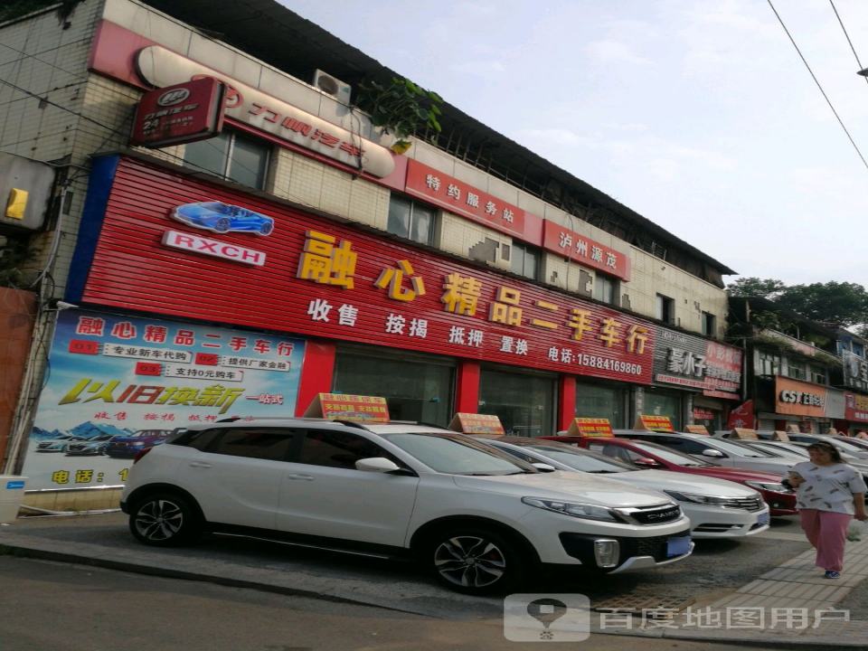 融心精品二手车行