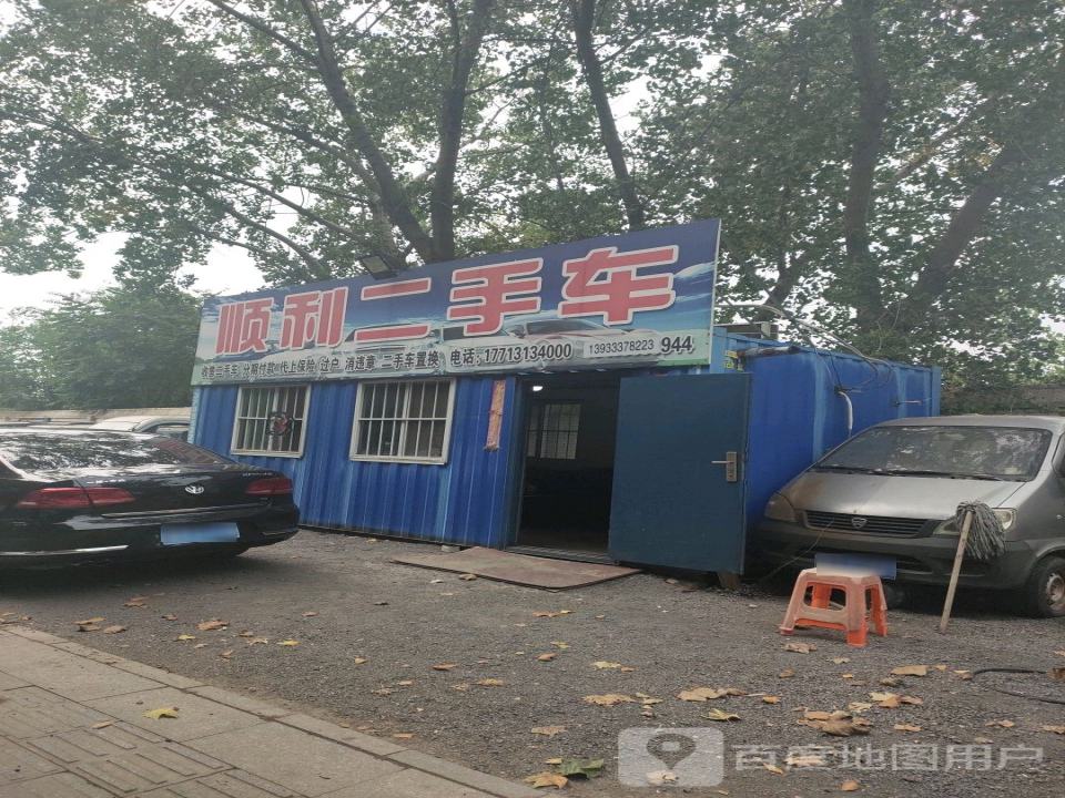 顺利二手车(汇通路)