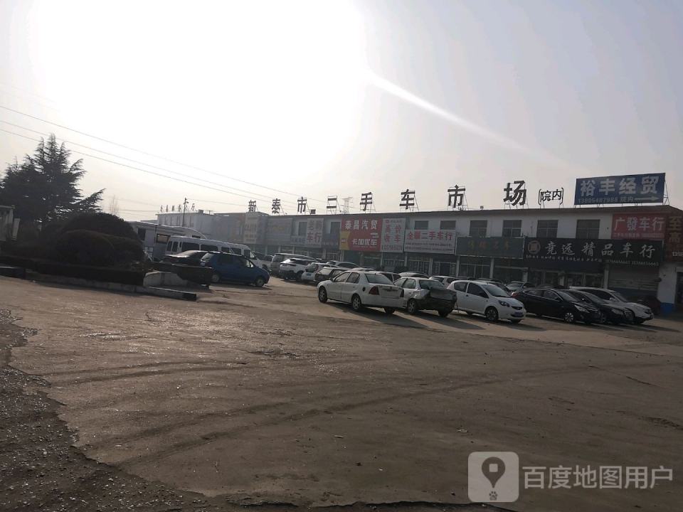 新泰市二手车市场