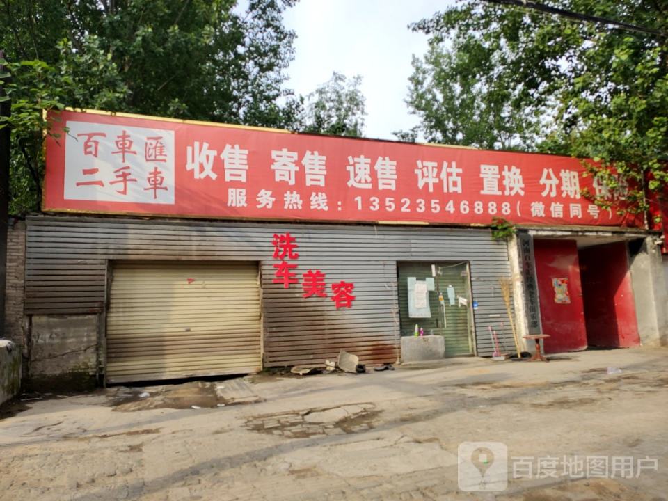百车汇二手车