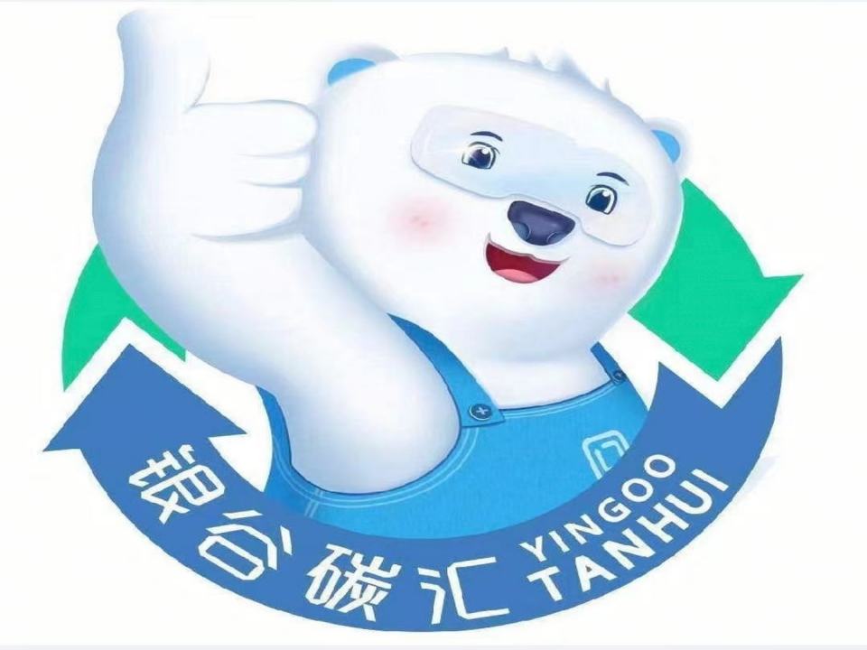 银谷碳汇再生资源回收(成华区高车一路店)