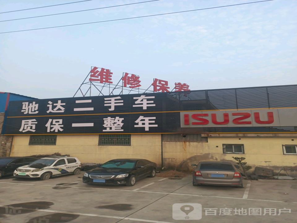 驰达汽车服务中心