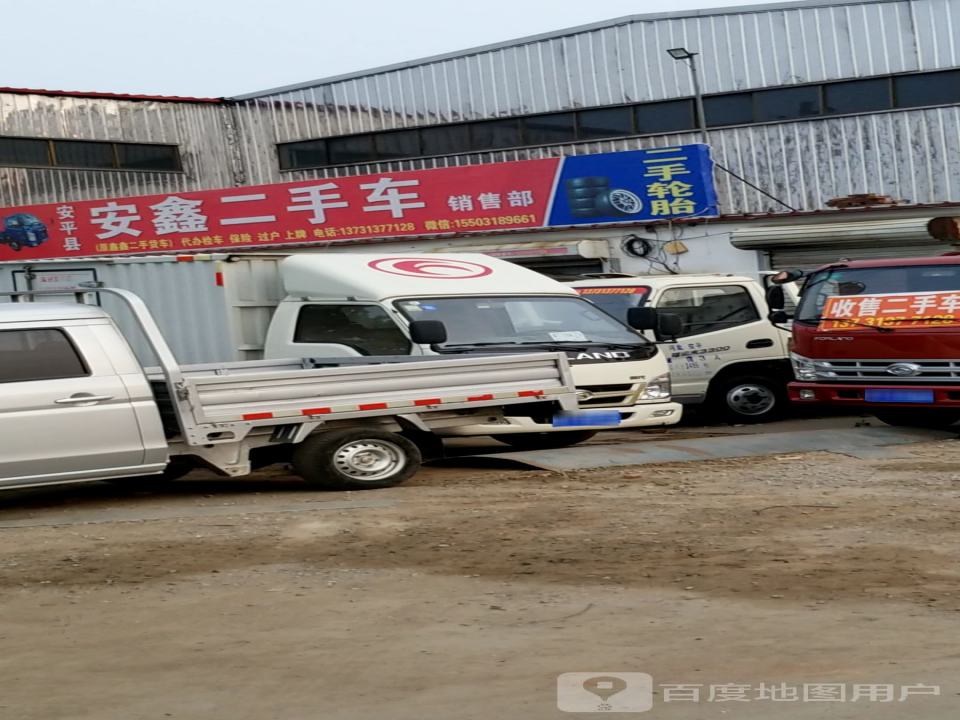 安鑫二手车