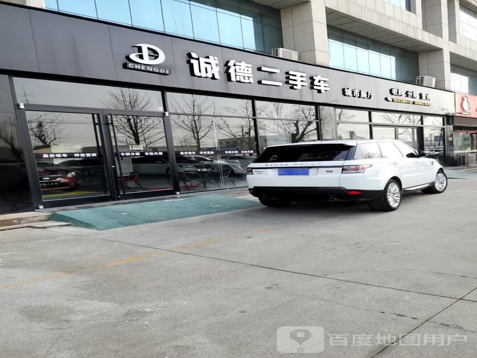 诚德二手车
