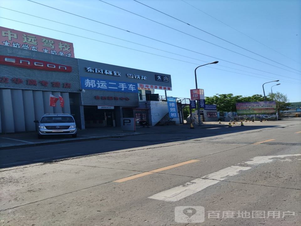 郝运二手车